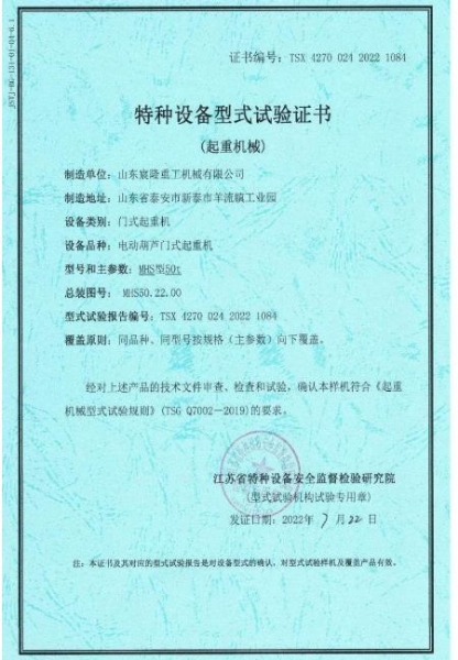 特種設(shè)備型式試驗證書