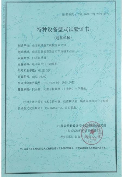 特種設(shè)備型式試驗證書